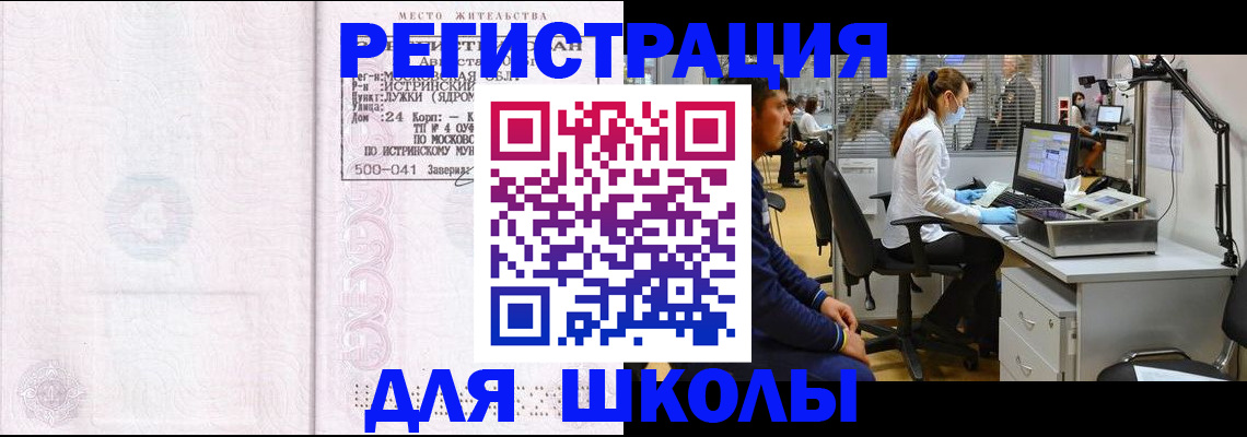 купить прописку в Новоалтайске