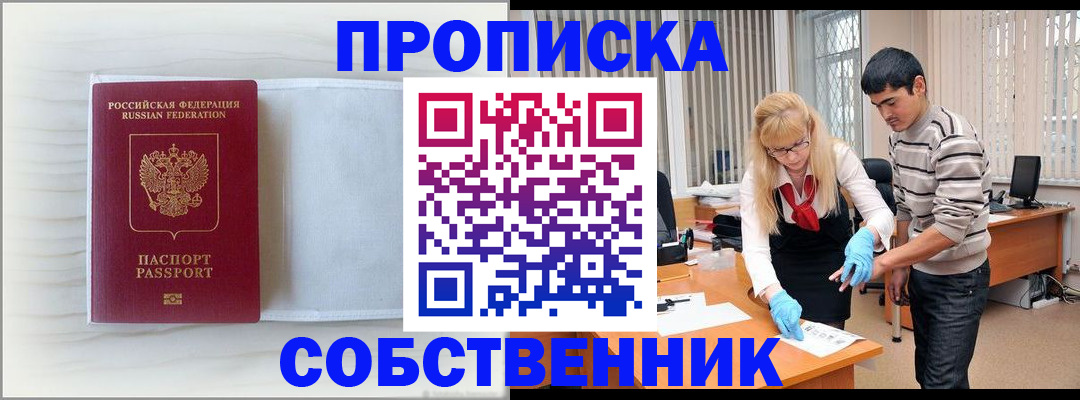 временная регистрация 2025 в Новоалтайске